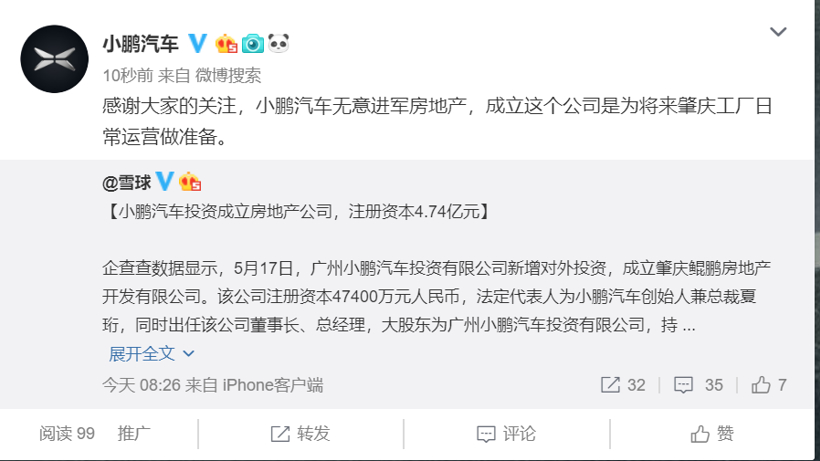 小鵬汽車注資4.74億元成立房產(chǎn)公司 為肇慶工廠運營精準賦能