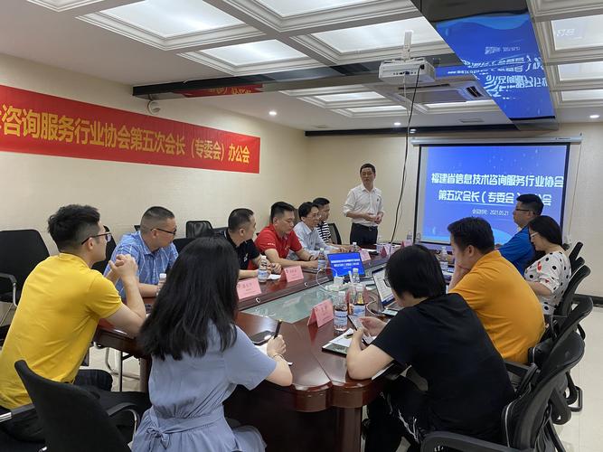 福建省信息技術(shù)咨詢服務(wù)行業(yè)協(xié)會第五次會長會議 擘畫數(shù)智賦能新藍圖